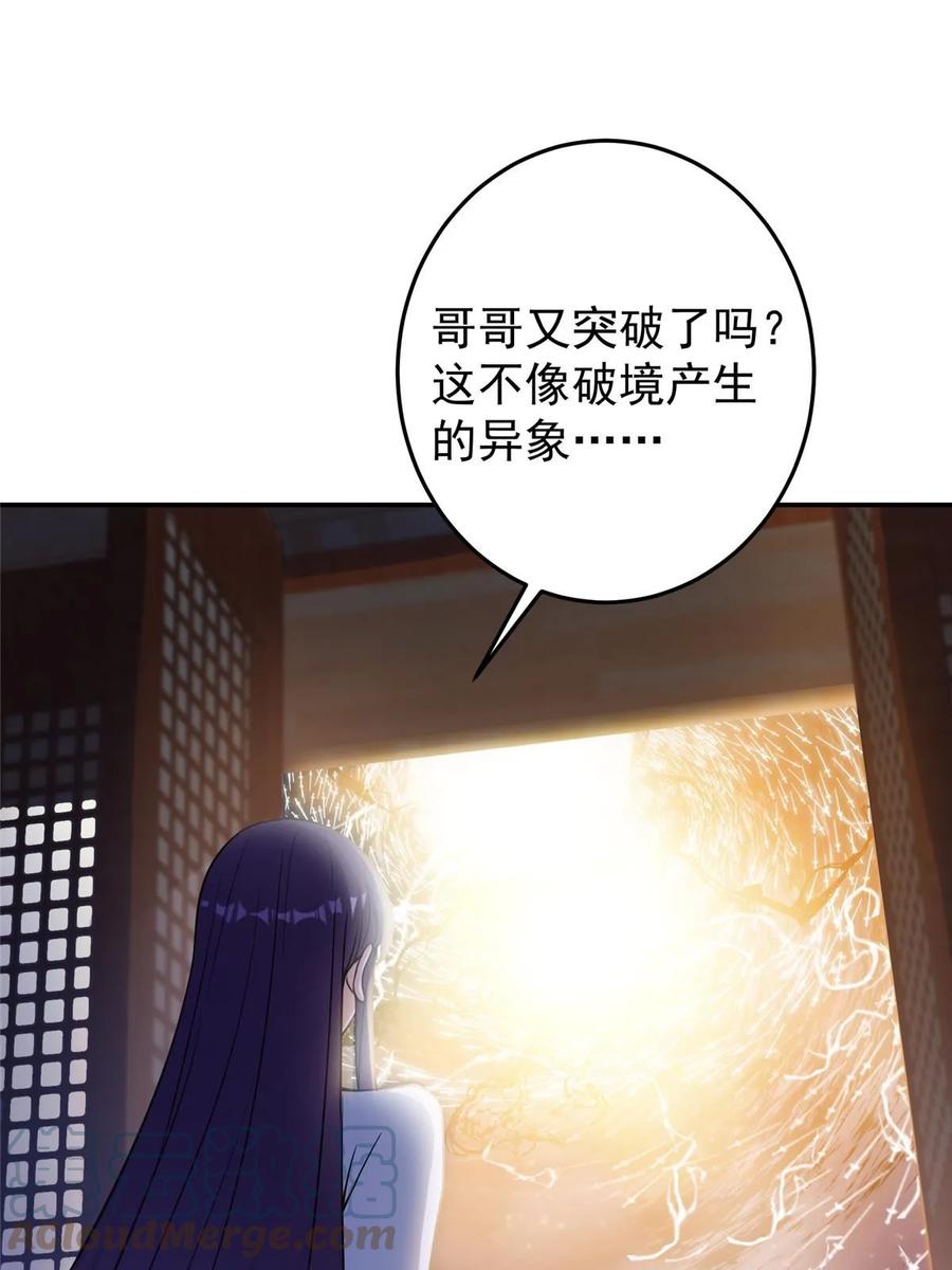 掌门低调点 174 惊天动地的大喜事！ 第52页