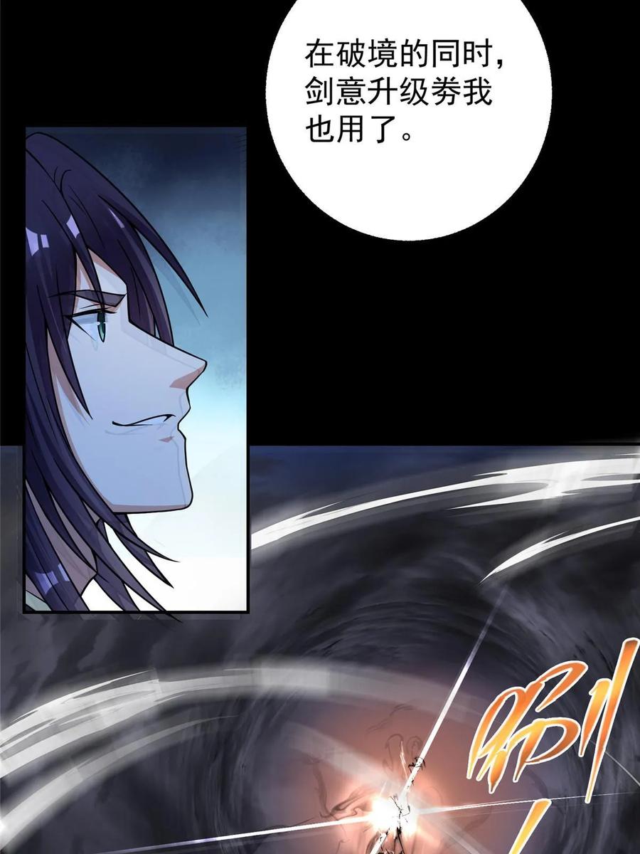 掌门低调点 174 惊天动地的大喜事！ 第41页