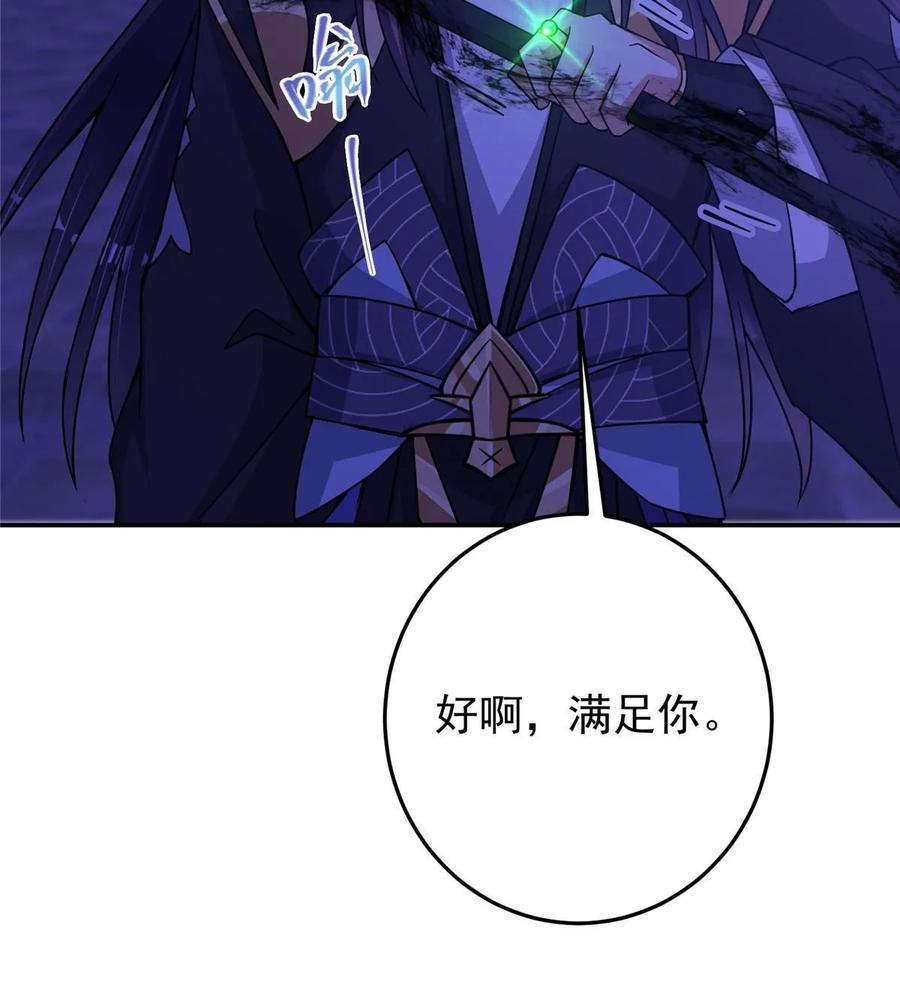 掌门低调点 174 惊天动地的大喜事！ 第63页