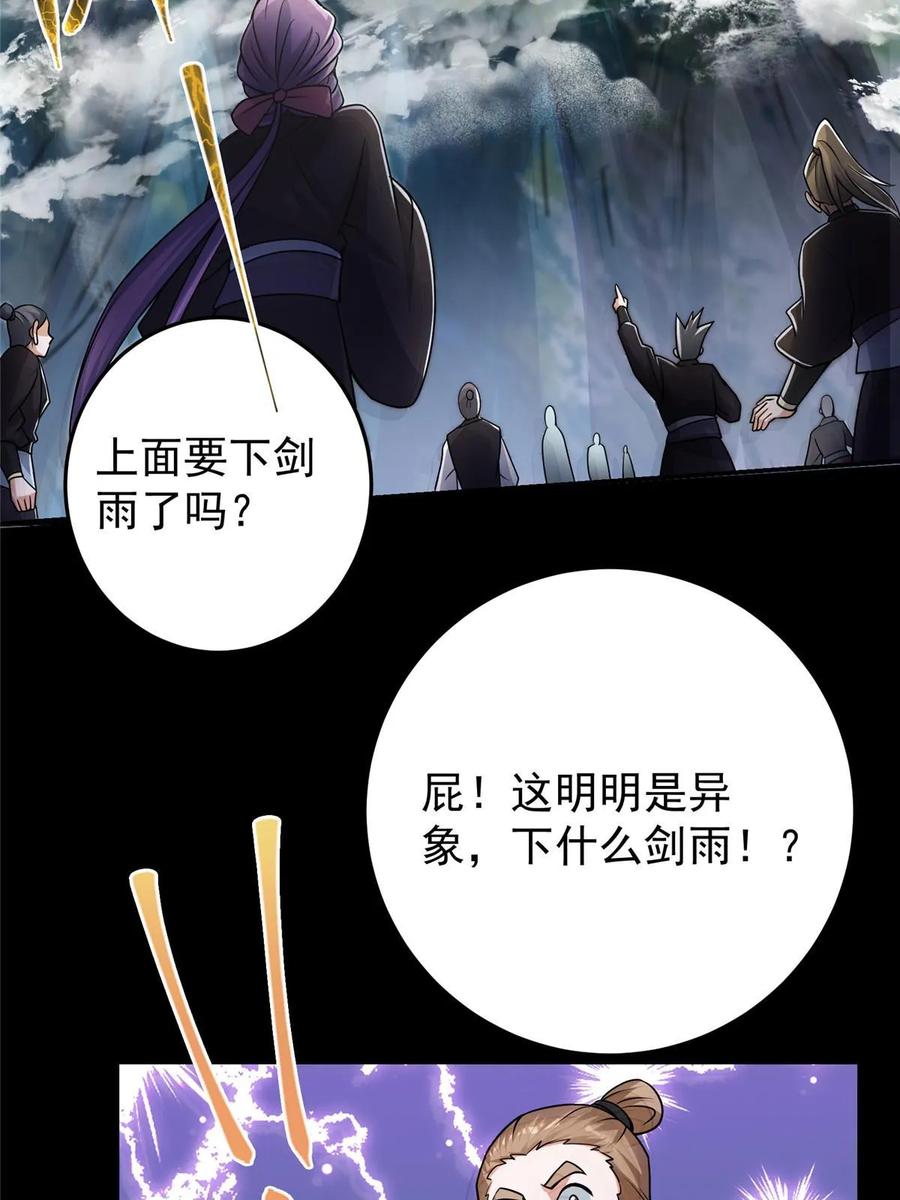 掌门低调点 174 惊天动地的大喜事！ 第48页