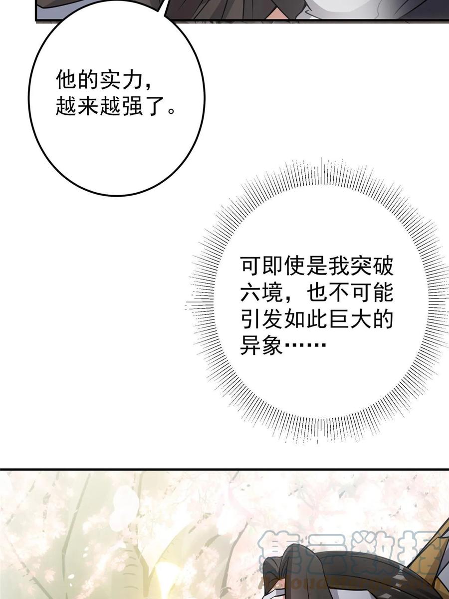 掌门低调点 174 惊天动地的大喜事！ 第55页
