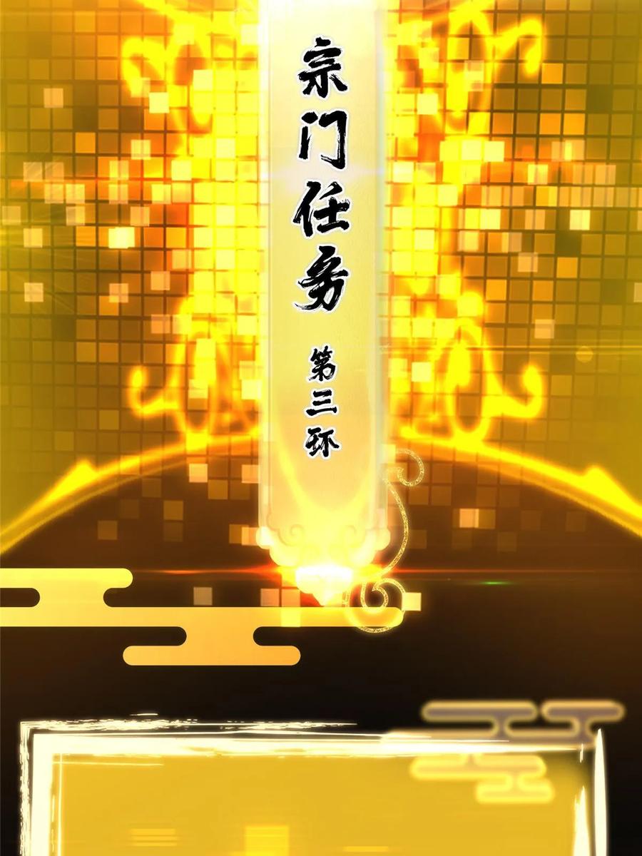 掌门低调点 174 惊天动地的大喜事！ 第11页