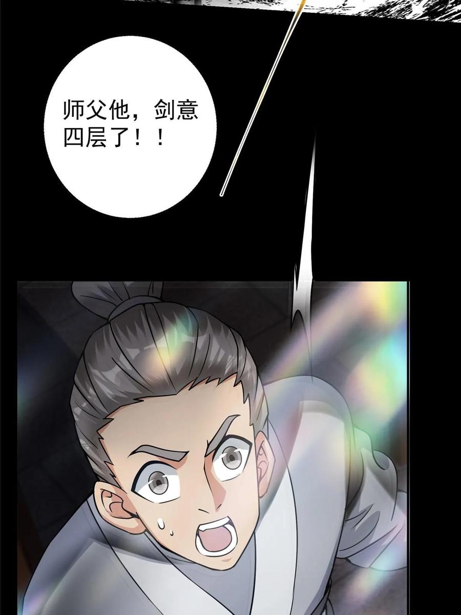 掌门低调点 174 惊天动地的大喜事！ 第45页