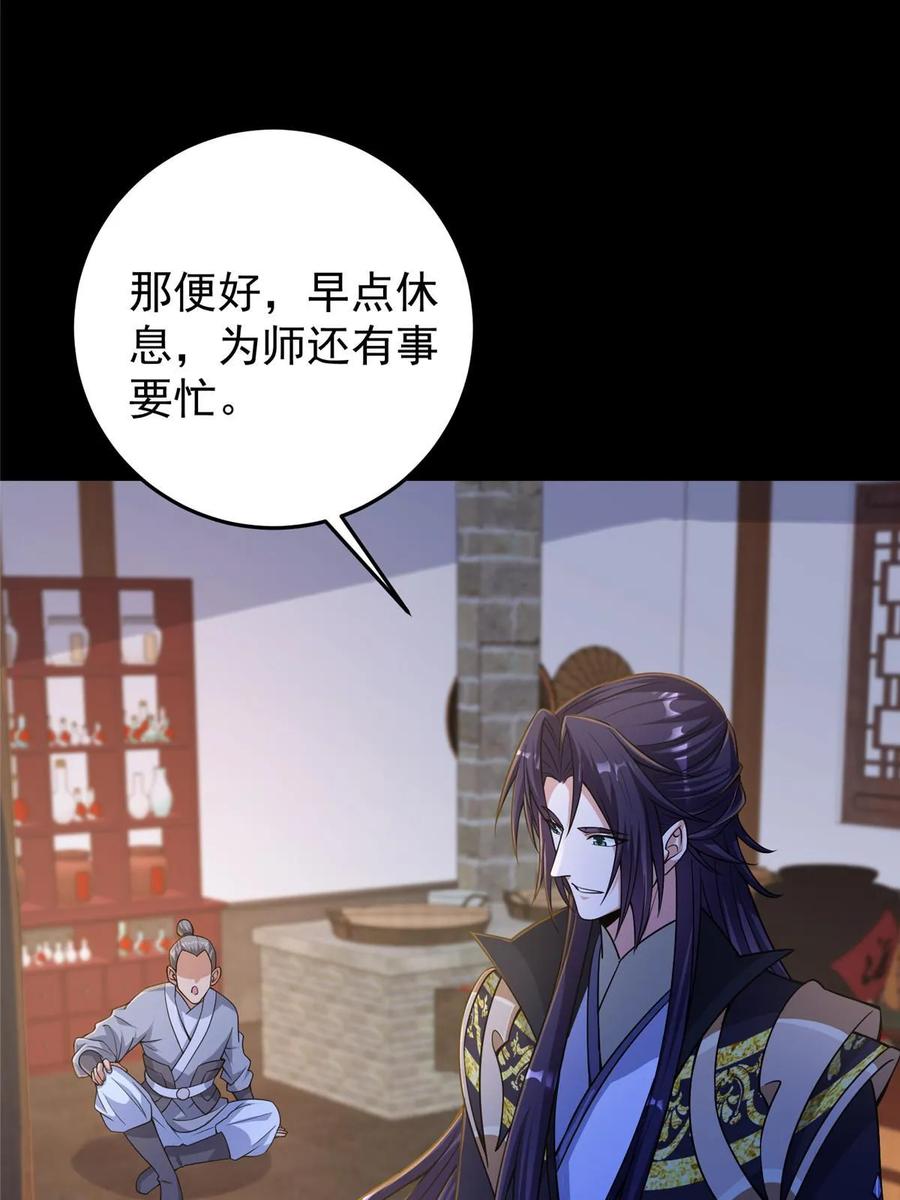 掌门低调点 174 惊天动地的大喜事！ 第29页