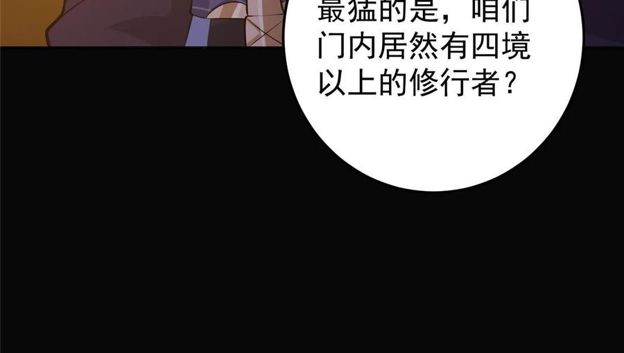 掌门低调点 174 惊天动地的大喜事！ 第15页