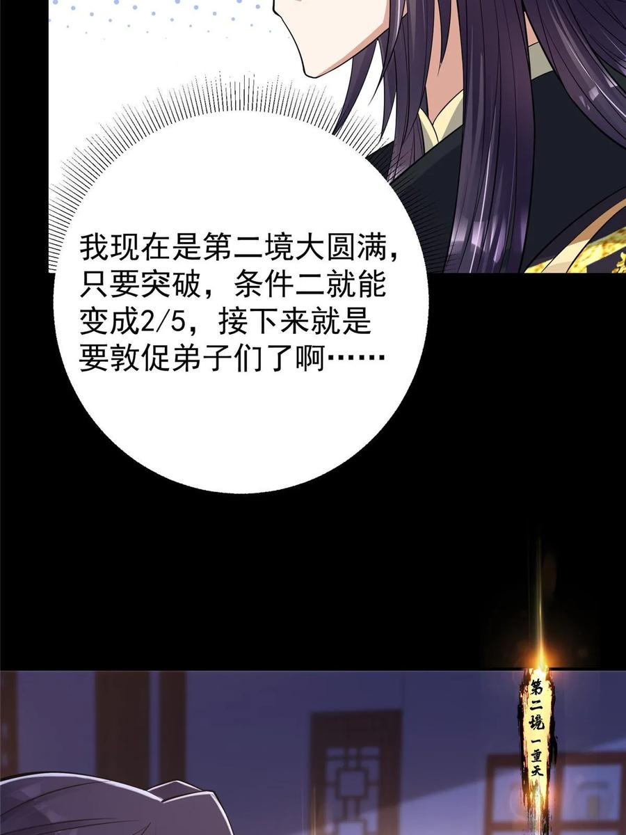 掌门低调点 174 惊天动地的大喜事！ 第18页