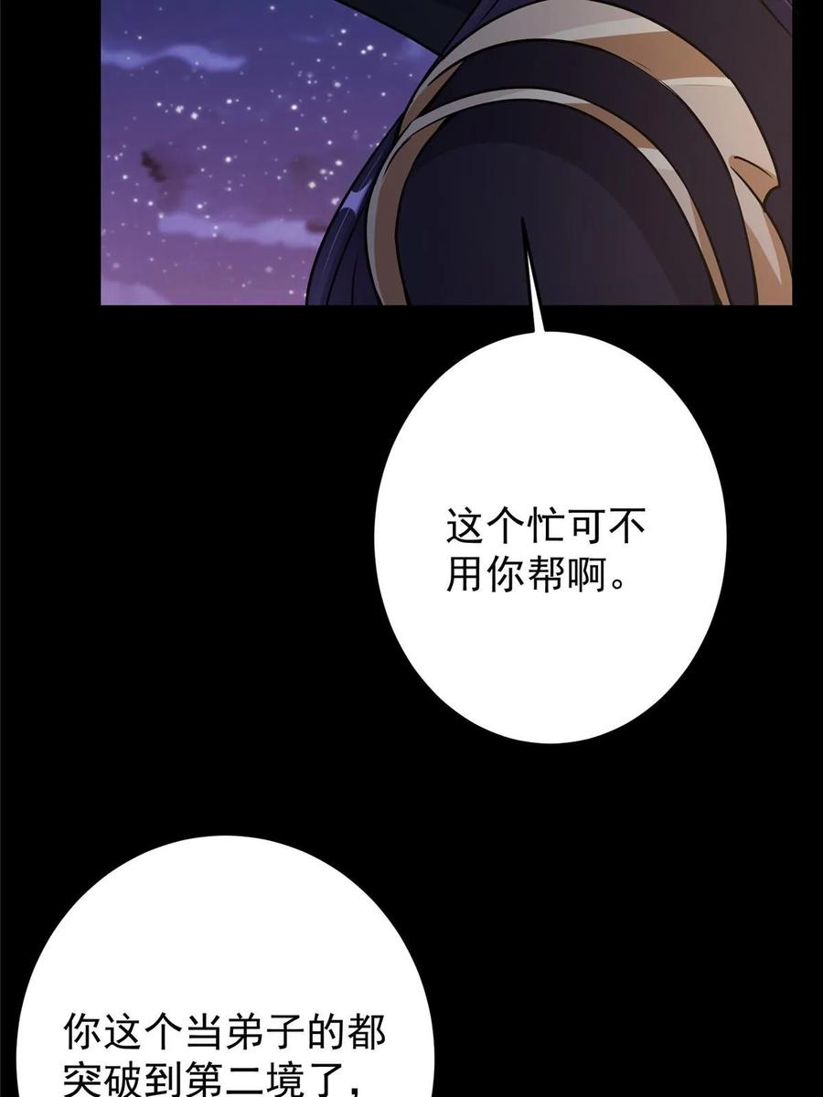 掌门低调点 174 惊天动地的大喜事！ 第33页
