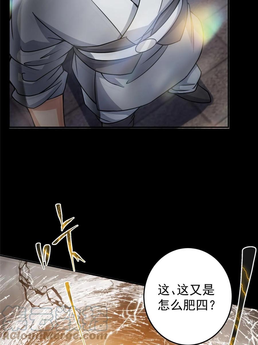 掌门低调点 174 惊天动地的大喜事！ 第46页