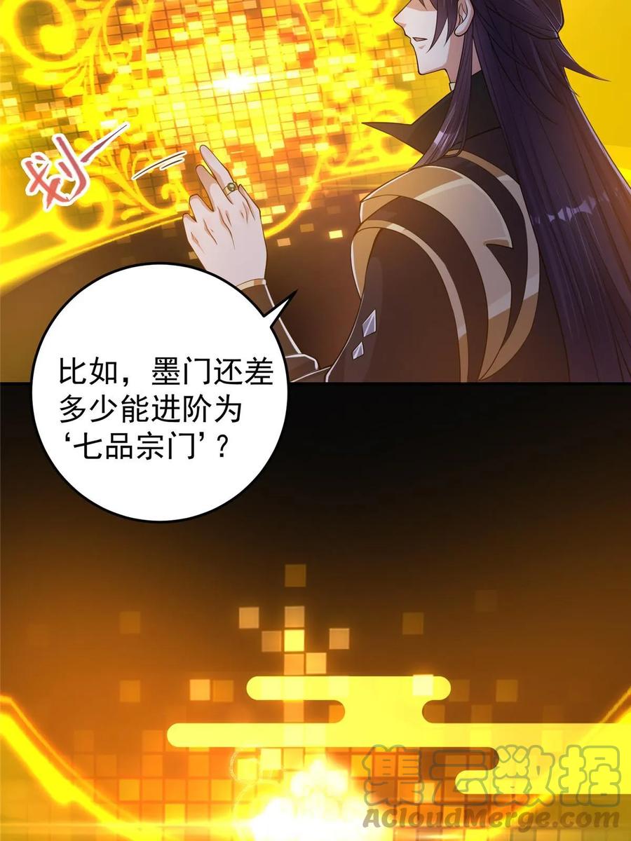 掌门低调点 174 惊天动地的大喜事！ 第10页