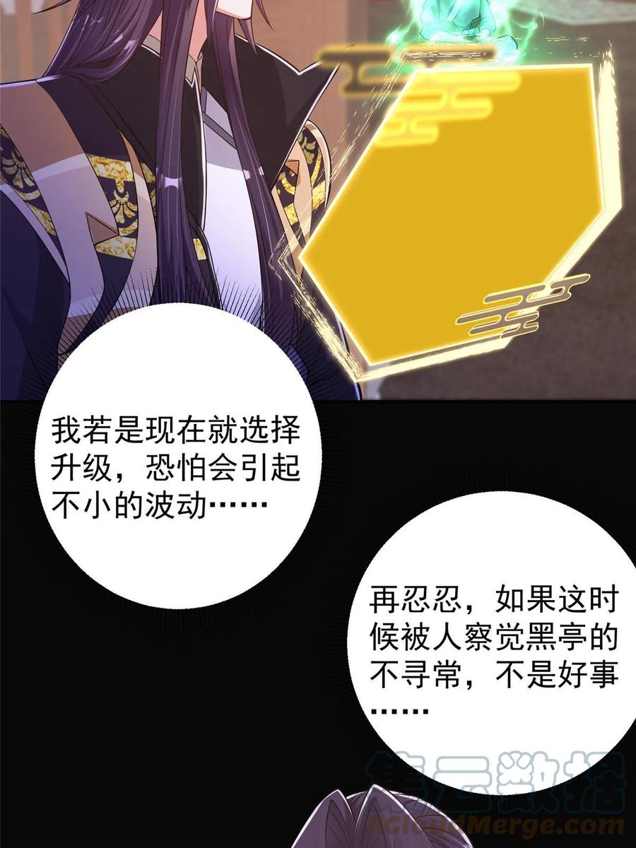 掌门低调点 174 惊天动地的大喜事！ 第7页