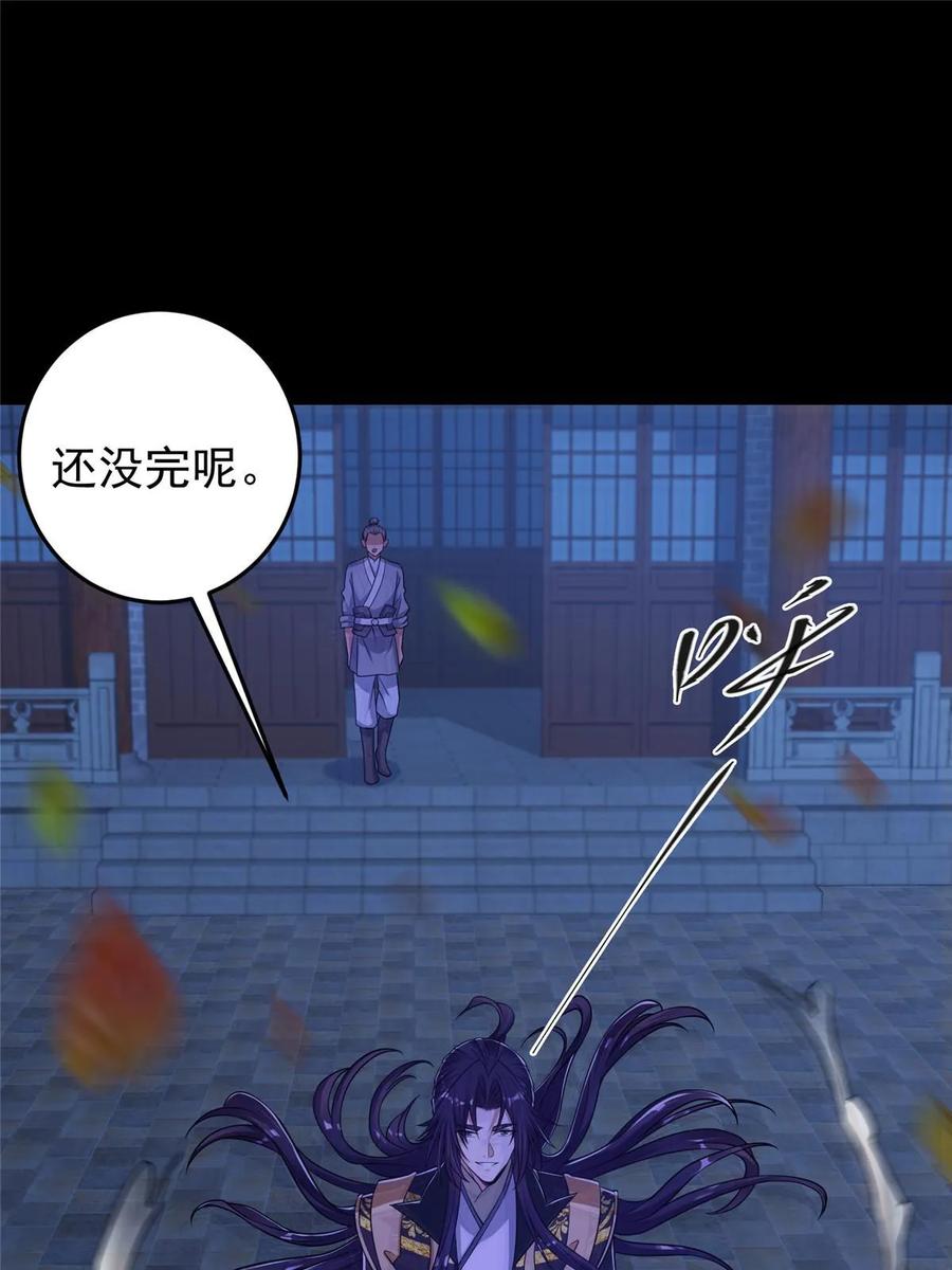 掌门低调点 174 惊天动地的大喜事！ 第39页