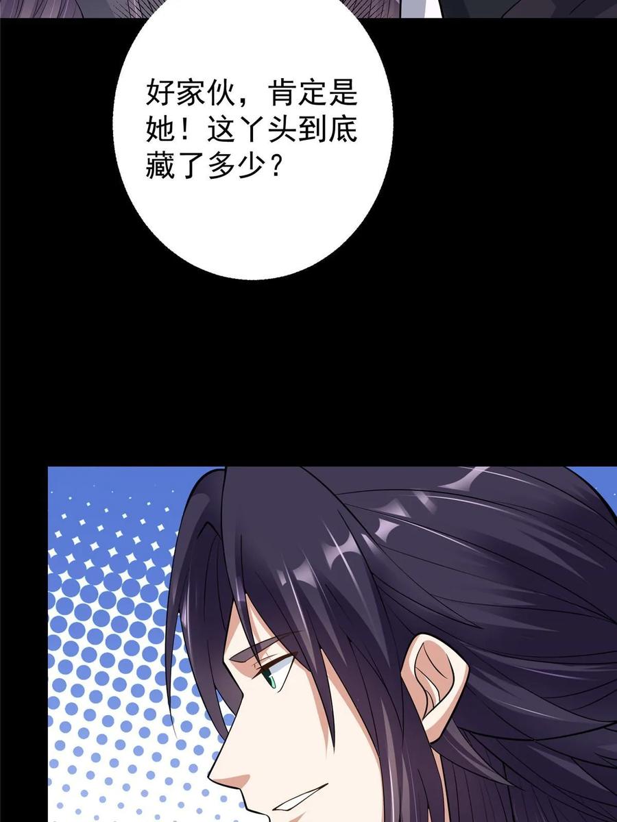 掌门低调点 174 惊天动地的大喜事！ 第17页