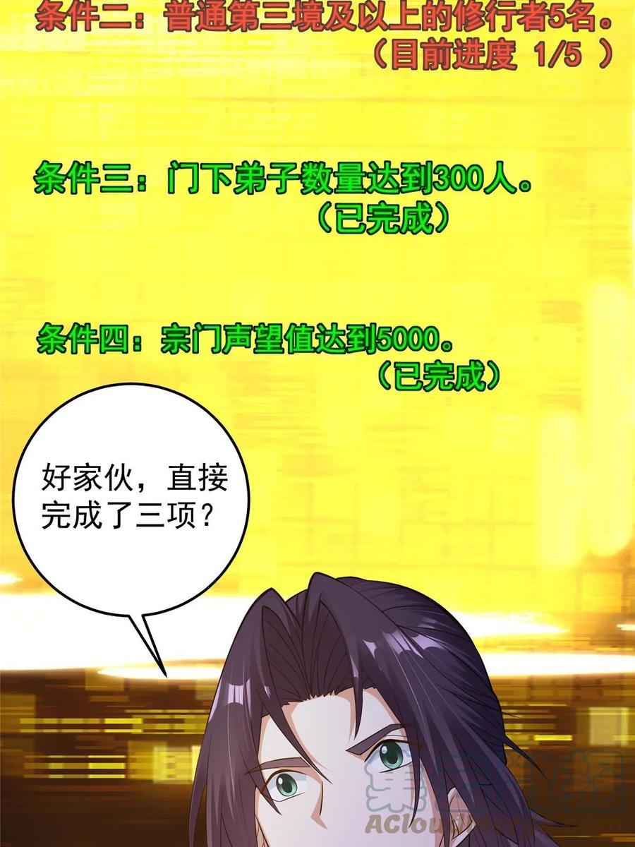 掌门低调点 174 惊天动地的大喜事！ 第13页