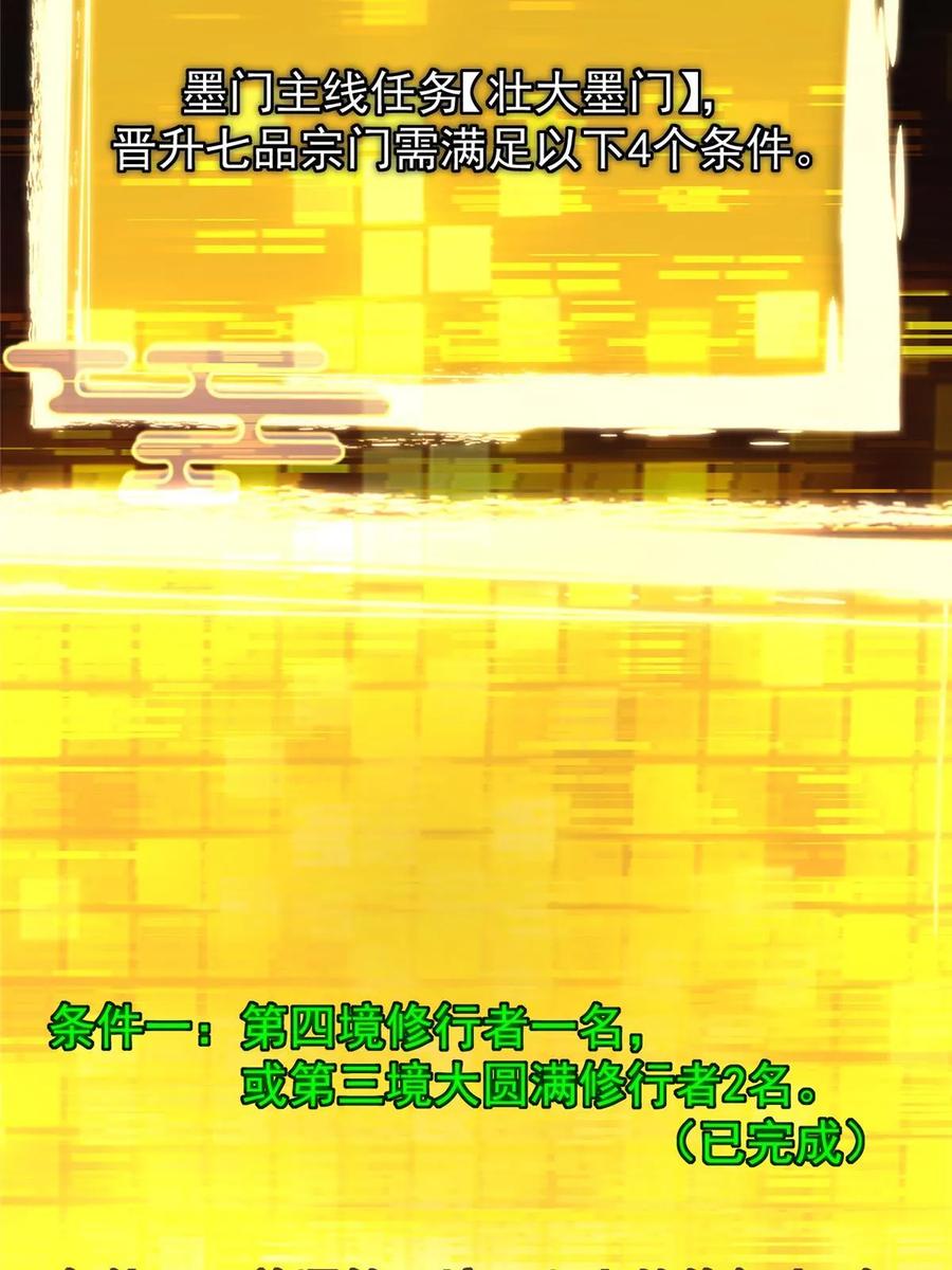 掌门低调点 174 惊天动地的大喜事！ 第12页