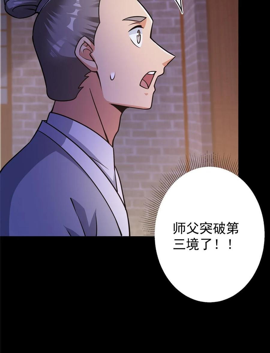 掌门低调点 174 惊天动地的大喜事！ 第38页