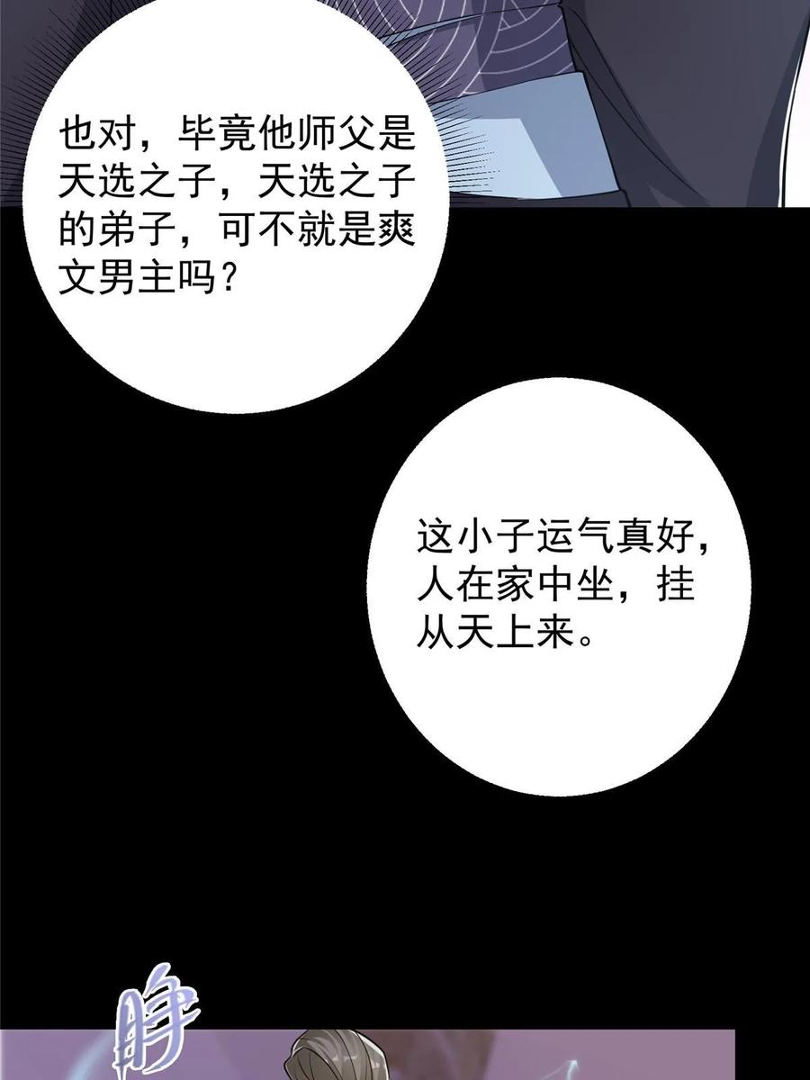 掌门低调点 174 惊天动地的大喜事！ 第21页
