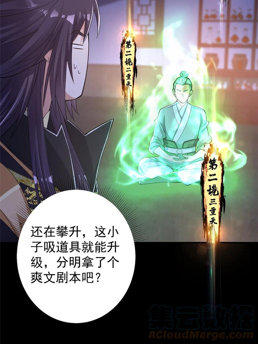 掌门低调点 174 惊天动地的大喜事！ 第19页