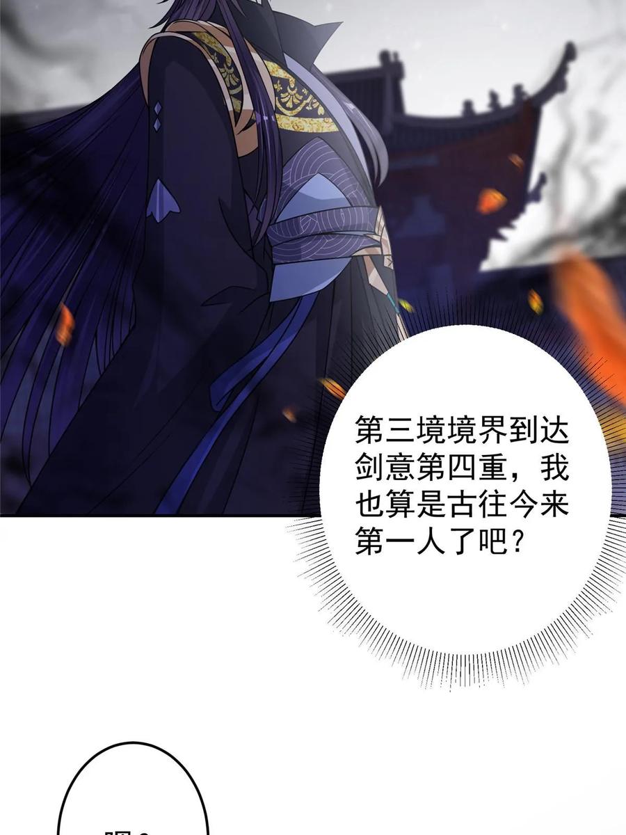 掌门低调点 174 惊天动地的大喜事！ 第60页