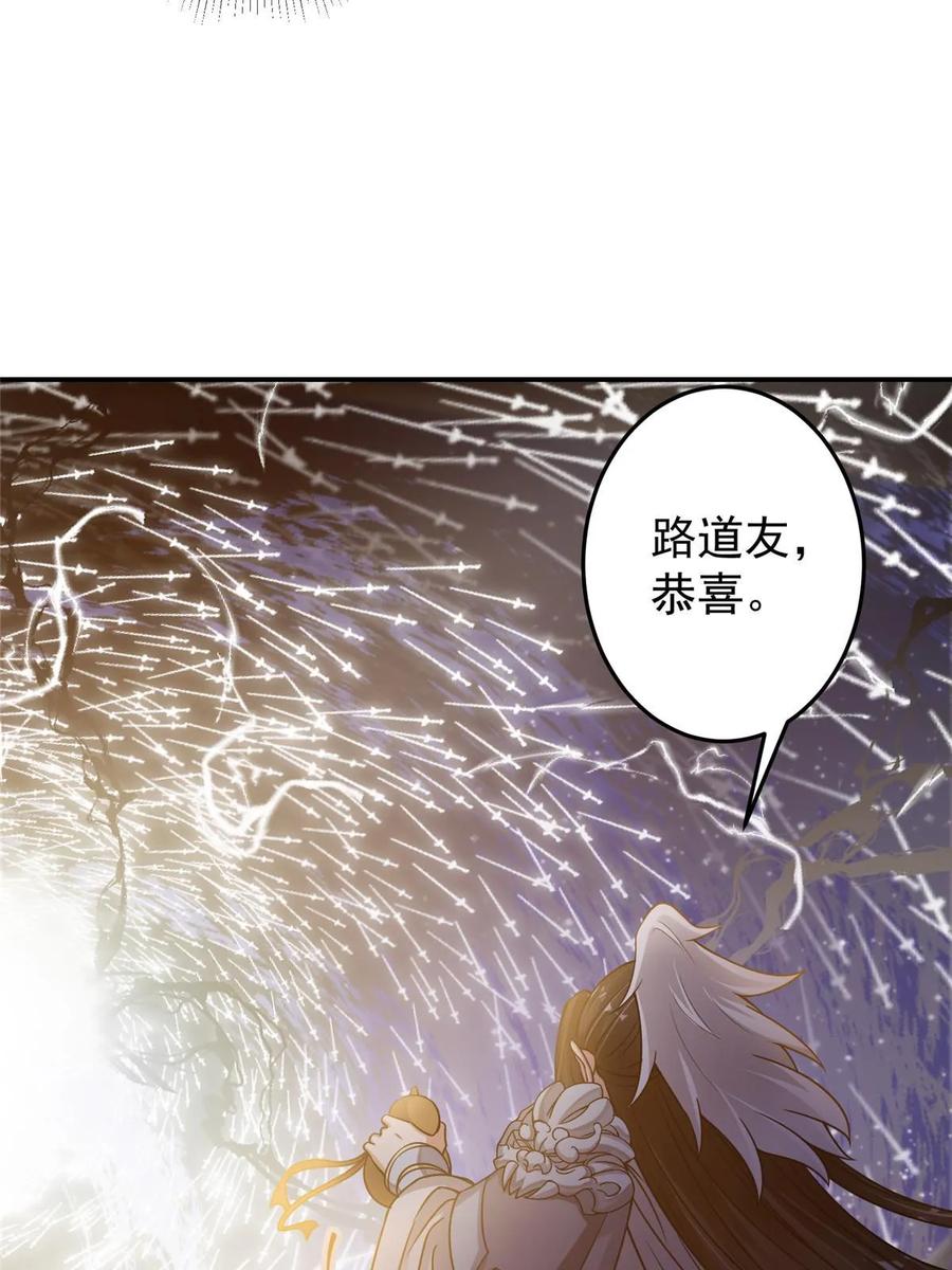 掌门低调点 174 惊天动地的大喜事！ 第57页