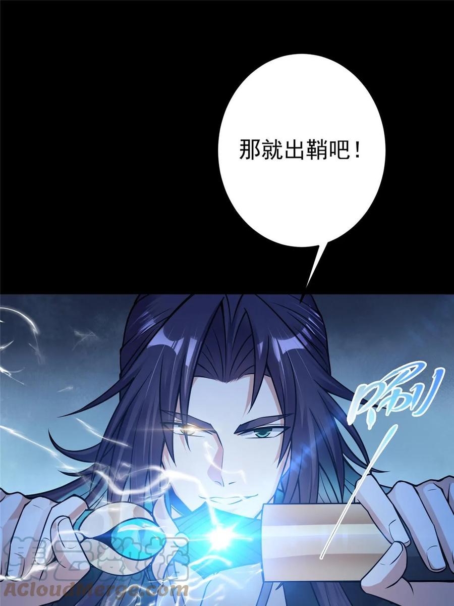 掌门低调点 174 惊天动地的大喜事！ 第64页