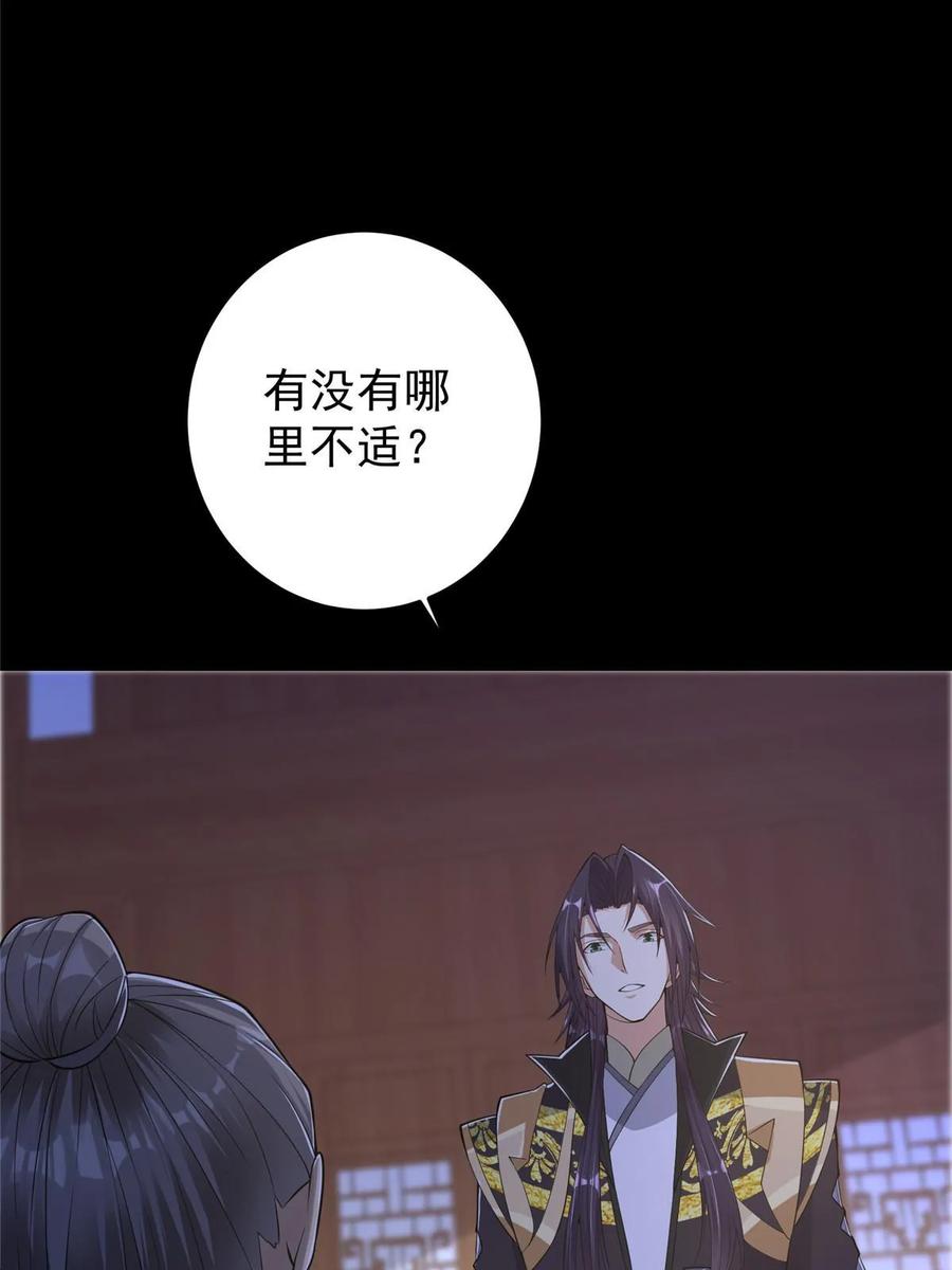 掌门低调点 174 惊天动地的大喜事！ 第23页