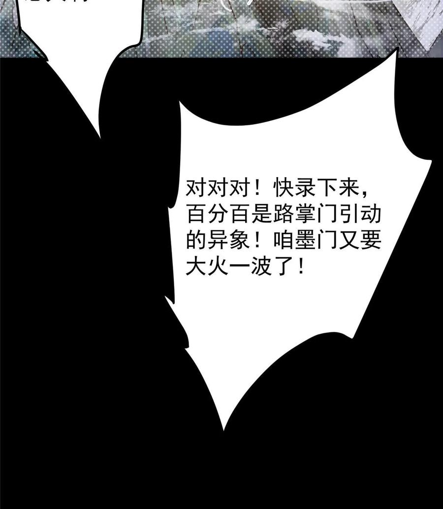 掌门低调点 174 惊天动地的大喜事！ 第51页