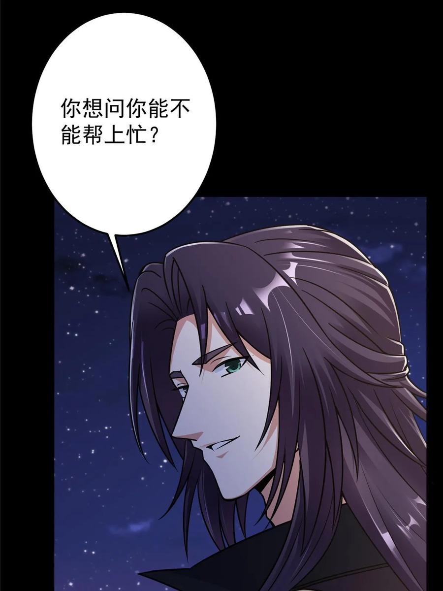掌门低调点 174 惊天动地的大喜事！ 第32页