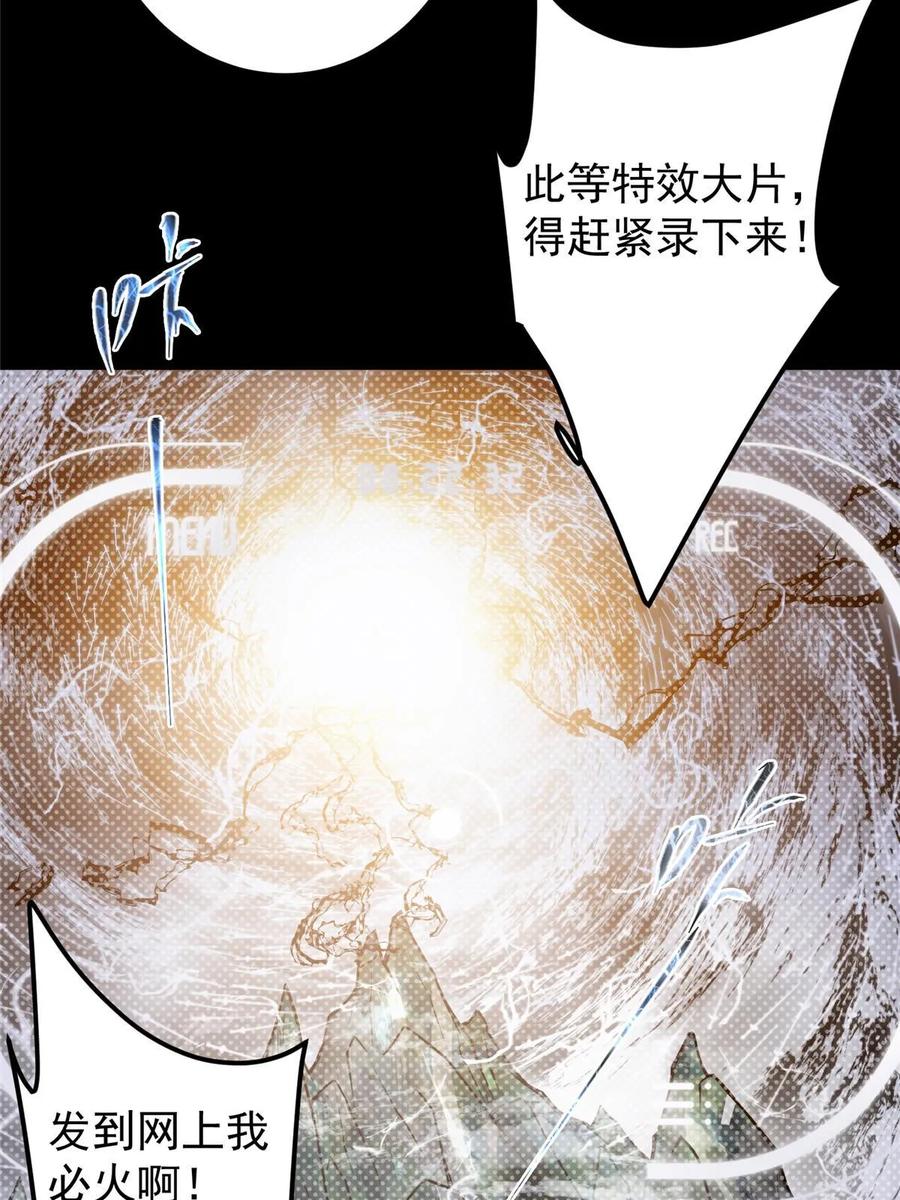 掌门低调点 174 惊天动地的大喜事！ 第50页