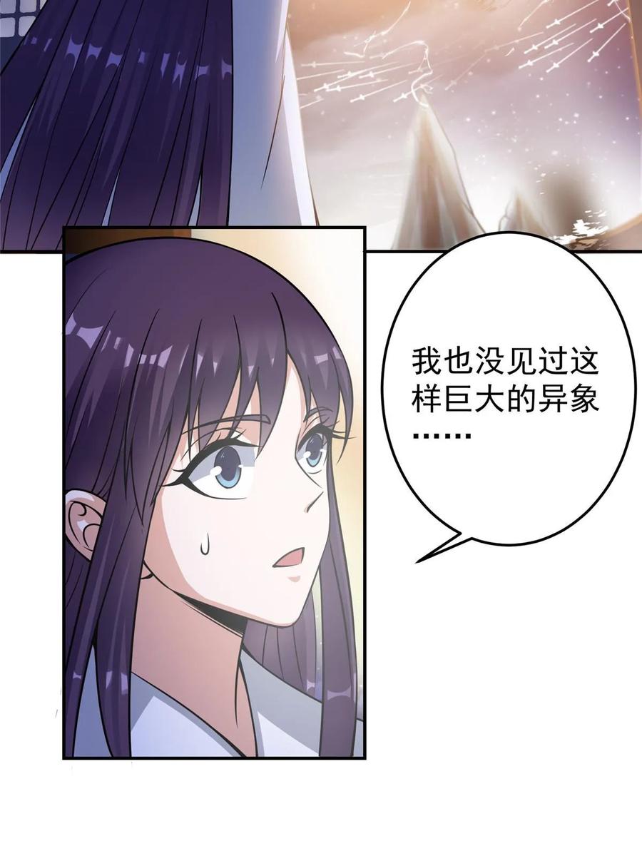 掌门低调点 174 惊天动地的大喜事！ 第53页