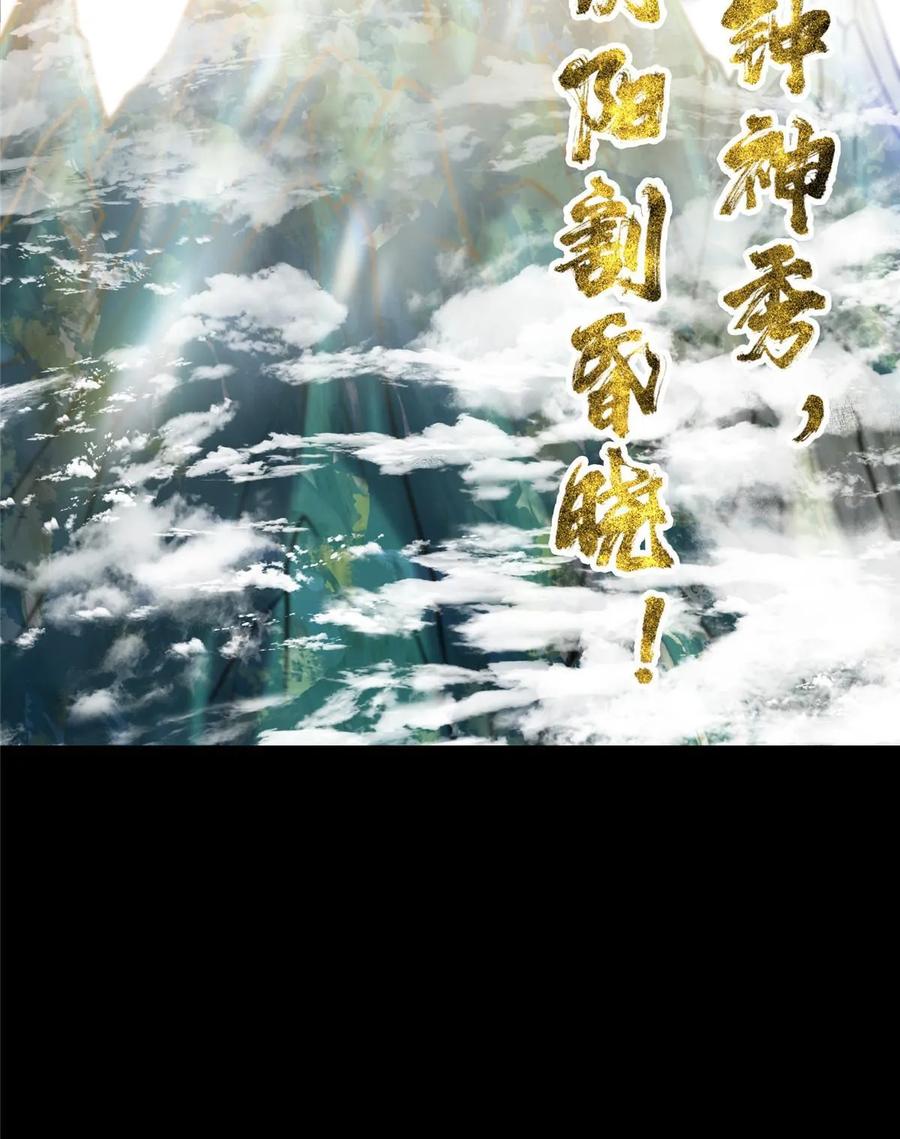 掌门低调点 174 惊天动地的大喜事！ 第71页
