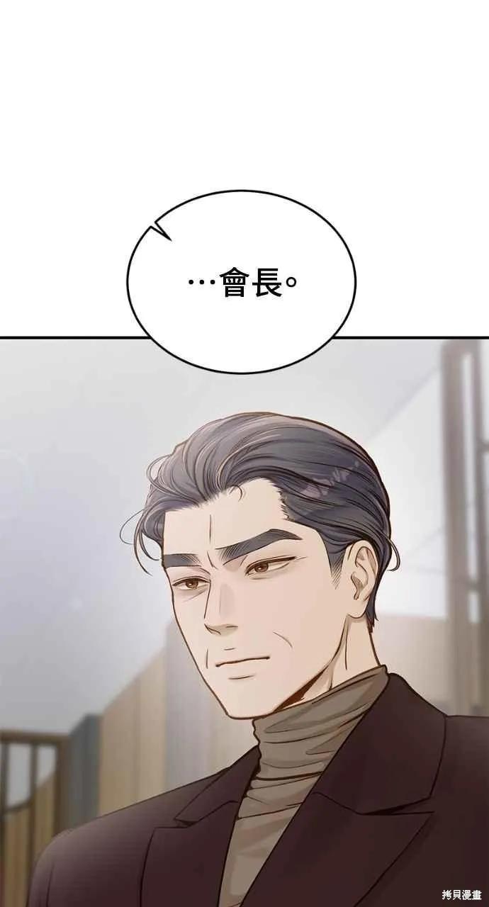 即使你知道这很疯狂 第18话 第87页