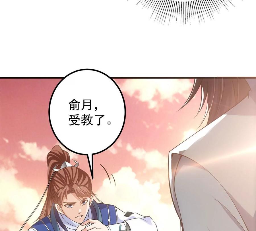 掌门低调点 015 封剑的秘密！ 第72页