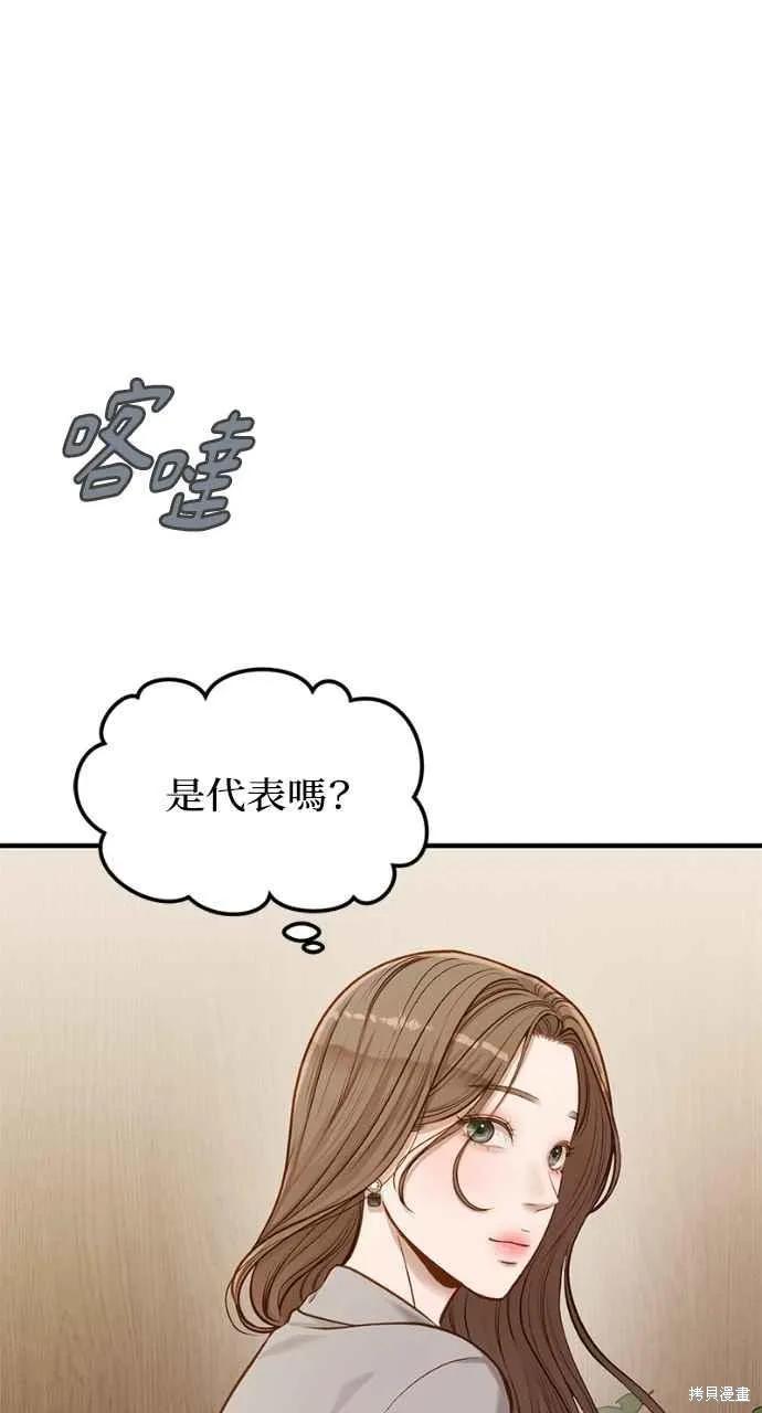 即使你知道这很疯狂 第18话 第83页