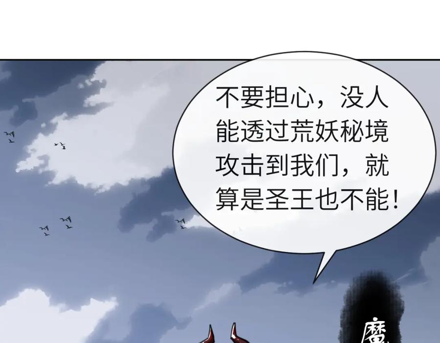 《师尊：这个冲师逆徒才不是圣子》第18话 师尊开始担忧逆徒？ 第159页