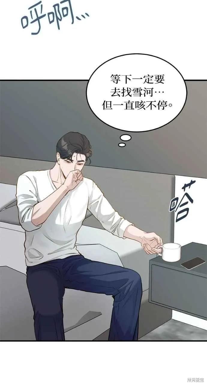 即使你知道这很疯狂 第18话 第75页