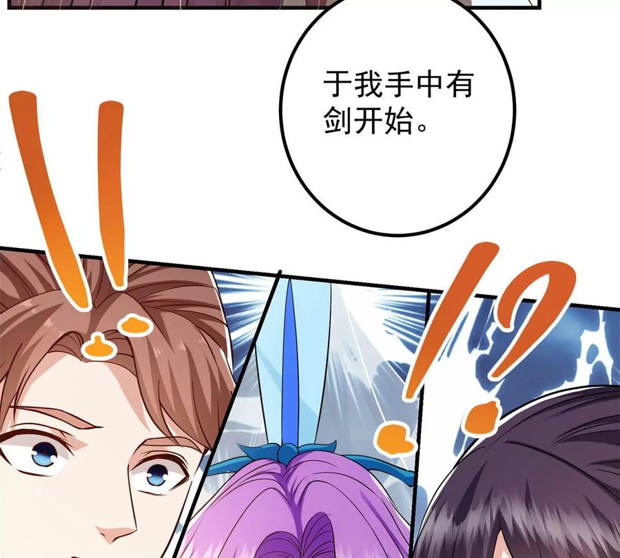 掌门低调点 015 封剑的秘密！ 第66页