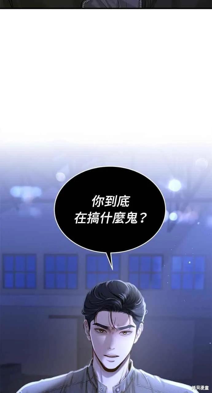 即使你知道这很疯狂 第18话 第104页