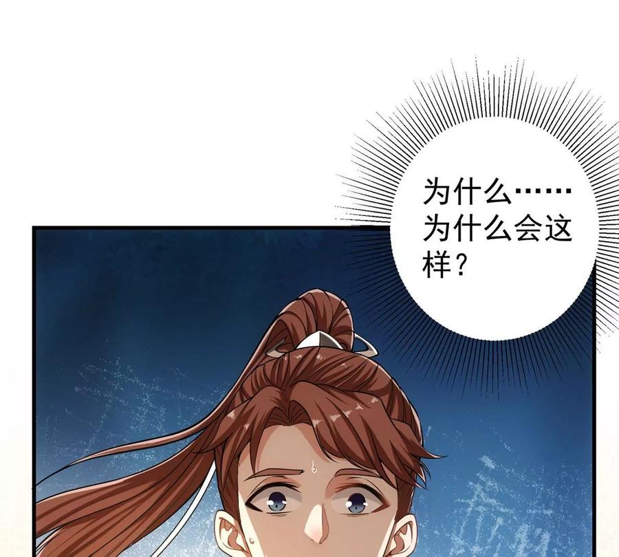 掌门低调点 015 封剑的秘密！ 第7页