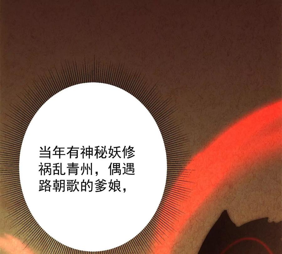 掌门低调点 015 封剑的秘密！ 第91页