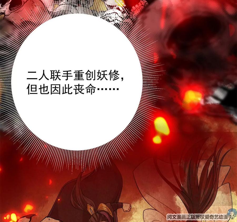 掌门低调点 015 封剑的秘密！ 第94页
