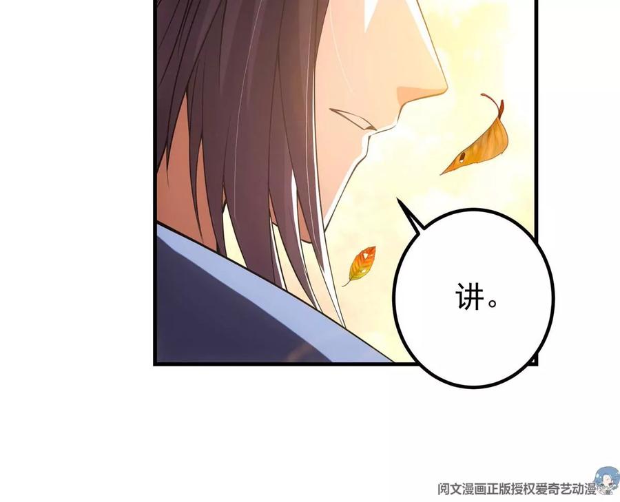 掌门低调点 015 封剑的秘密！ 第32页