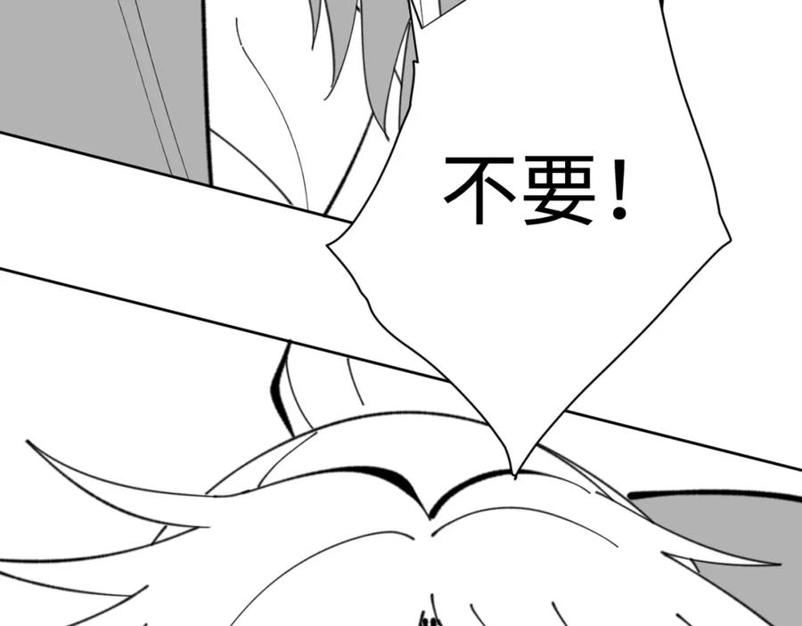 《师尊：这个冲师逆徒才不是圣子》第18话 师尊开始担忧逆徒？ 第183页