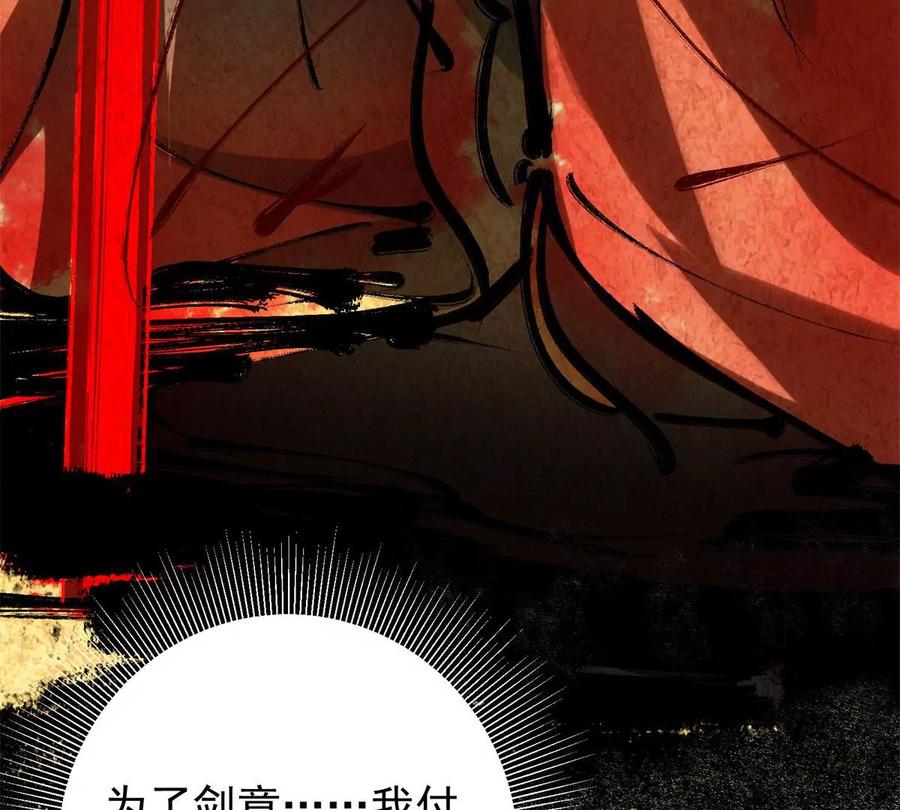 掌门低调点 015 封剑的秘密！ 第22页