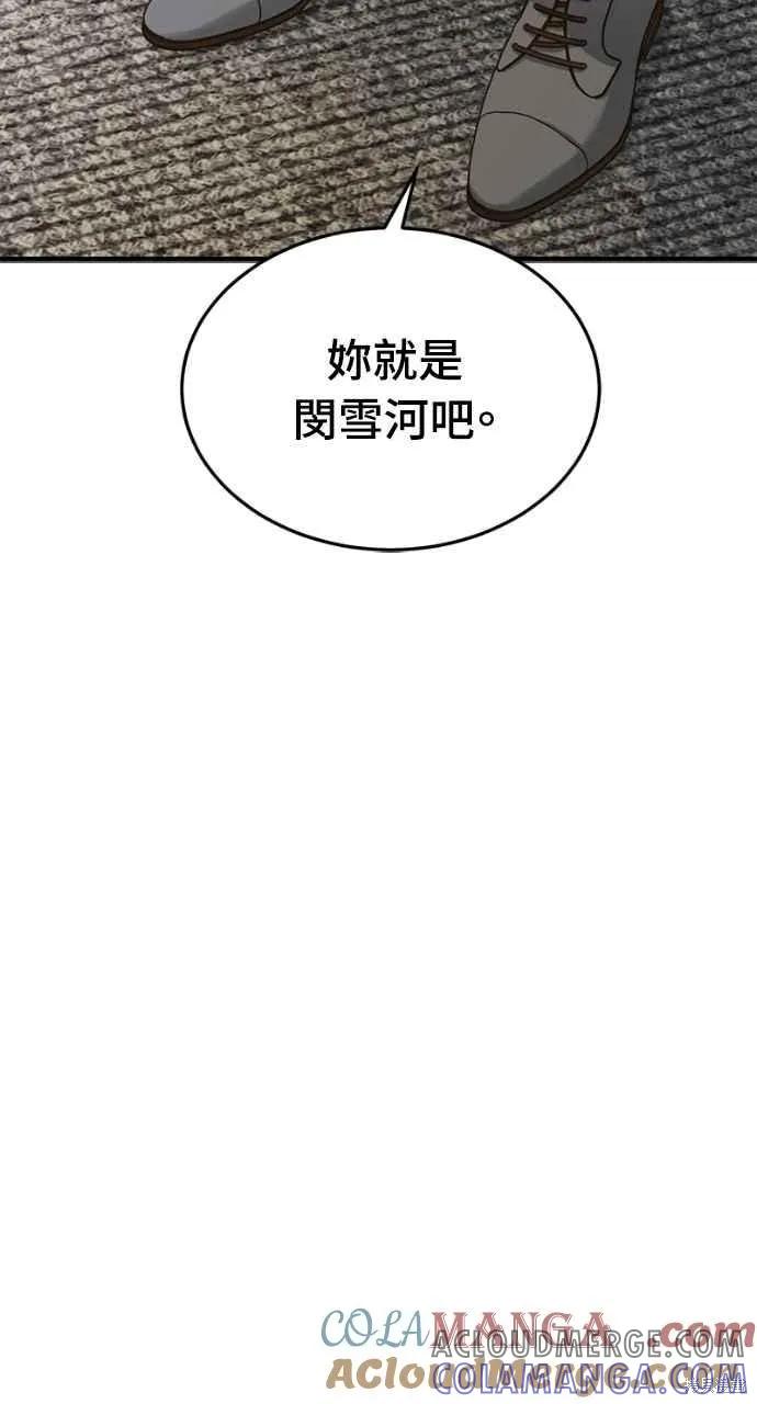 即使你知道这很疯狂 第18话 第85页