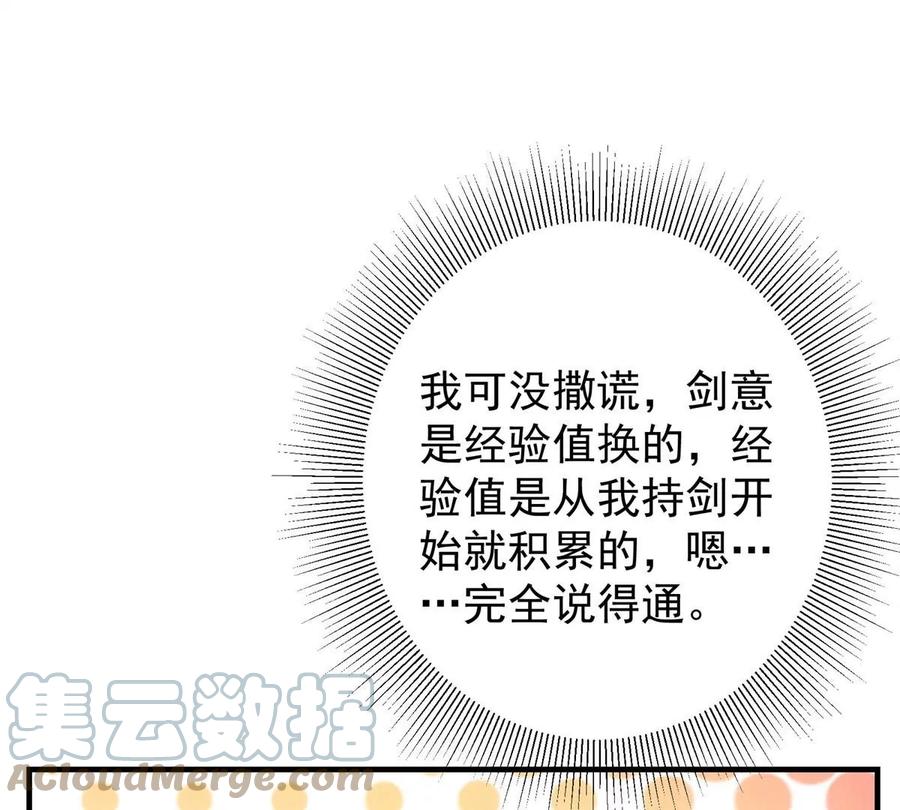 掌门低调点 015 封剑的秘密！ 第69页