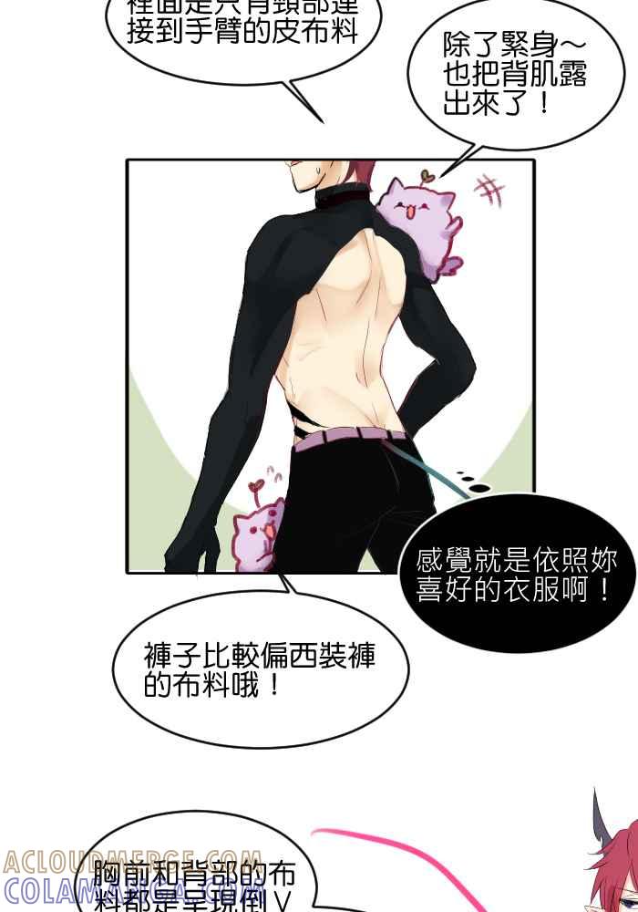 《倾恋的蜜封罐》休刊-- 介绍衣服 第7页