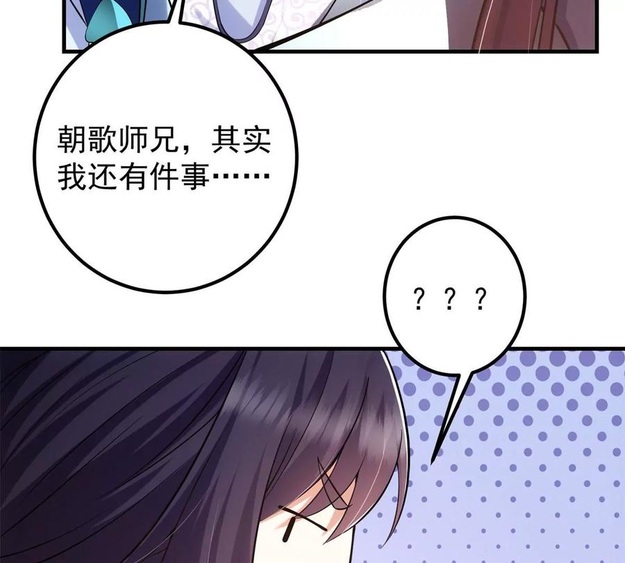 掌门低调点 015 封剑的秘密！ 第78页