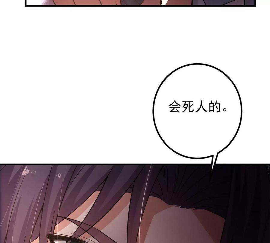 掌门低调点 015 封剑的秘密！ 第83页