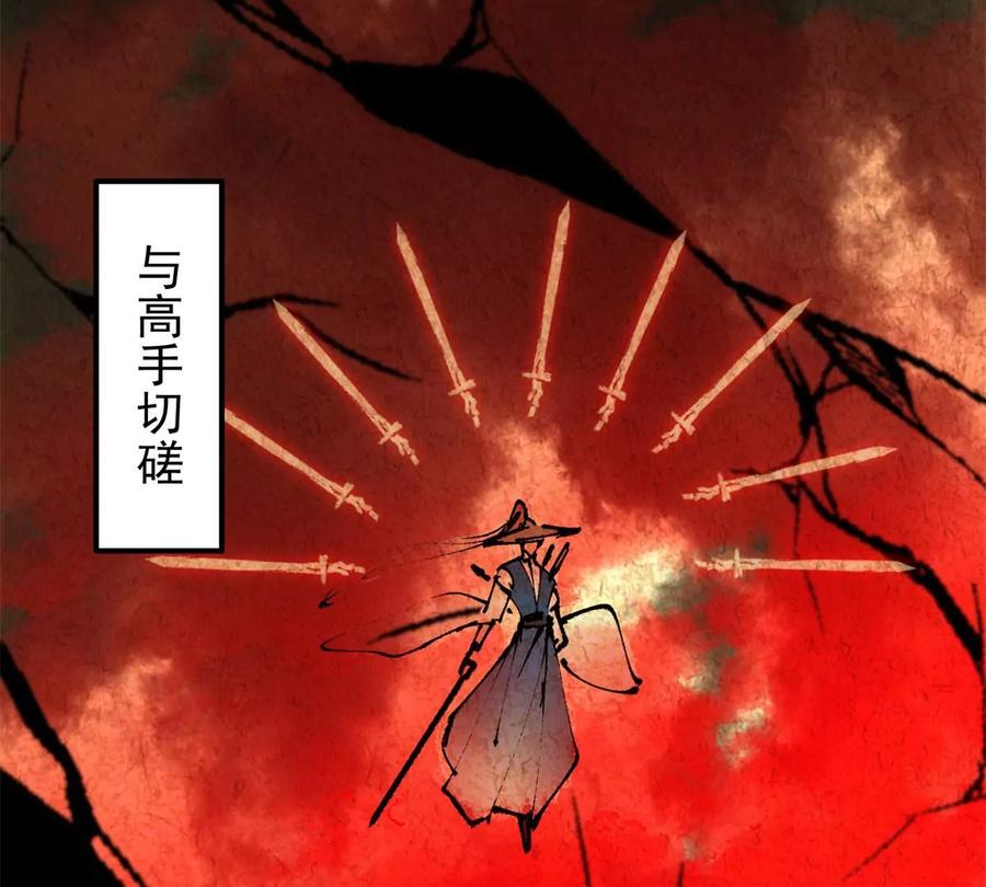 掌门低调点 015 封剑的秘密！ 第14页