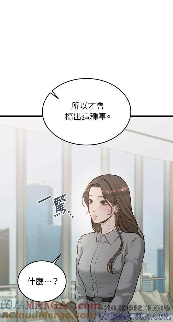 即使你知道这很疯狂 第18话 第93页